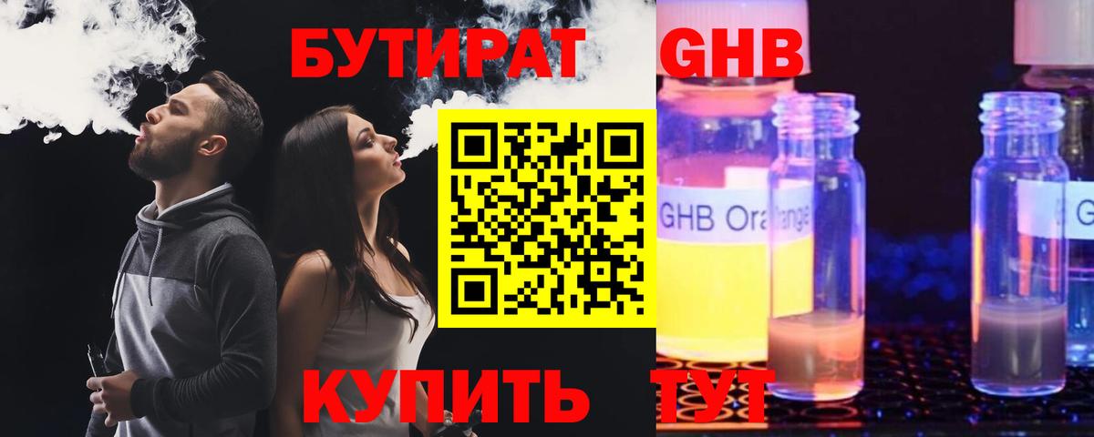 БУТИРАТ оксибутират Ульяновск