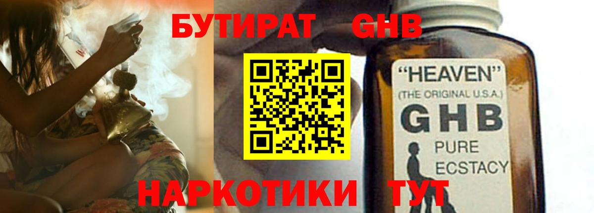 Ульяновск  БУТИРАТ 99%  Вход с VPN 