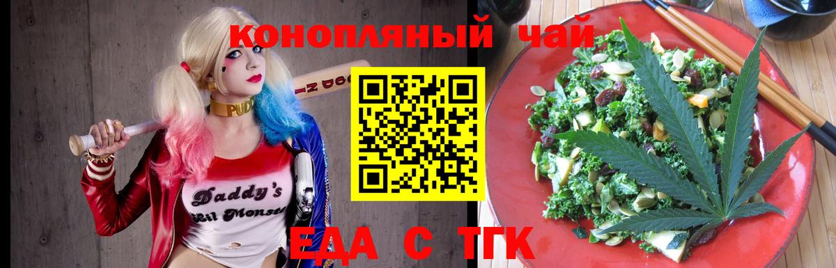 Еда ТГК конопля  Вход с VPN  Ульяновск 