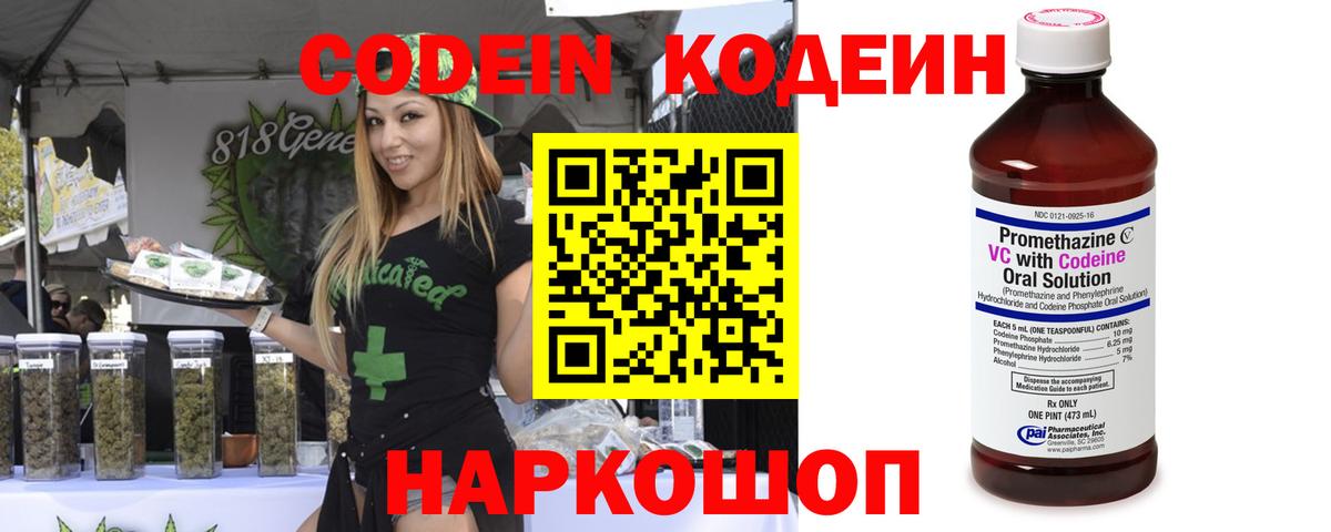 Codein Purple Drank  Вход с VPN  Ульяновск  Кодеин Purple Drank 