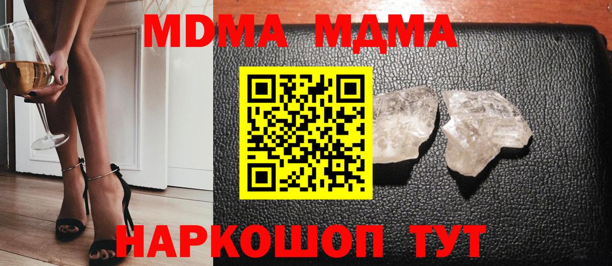 МДМА  МДМА crystal  Вход с VPN  Ульяновск 
