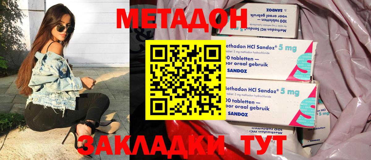 МЕТАДОН VHQ Ульяновск